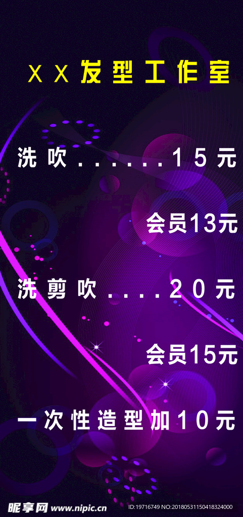 理发
