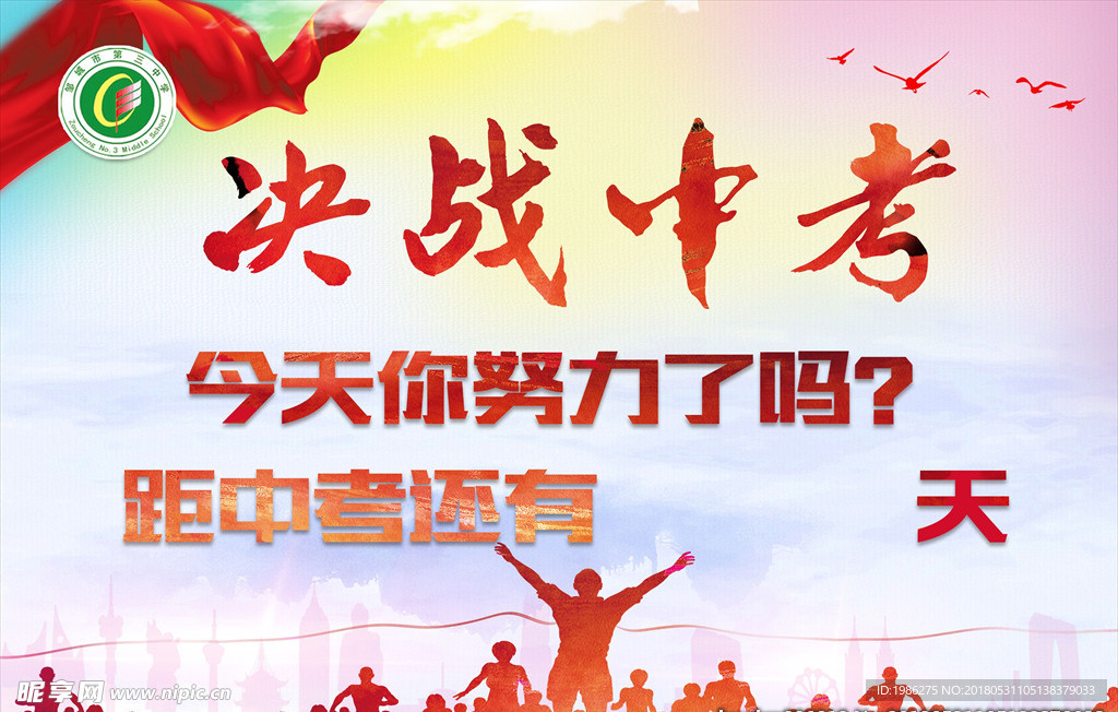 中考