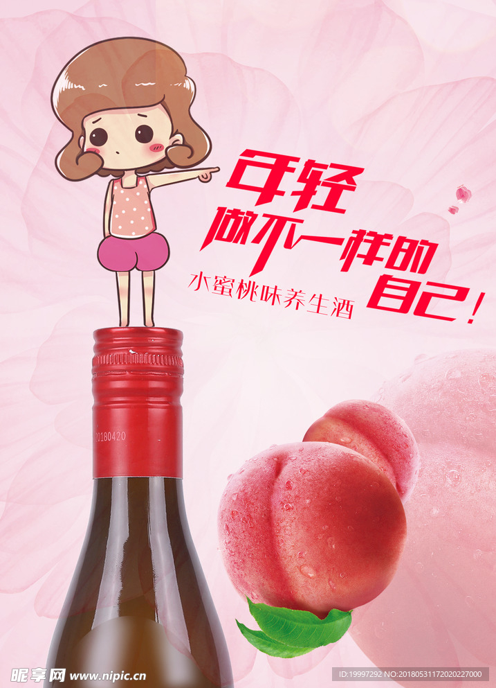 水蜜桃味酒