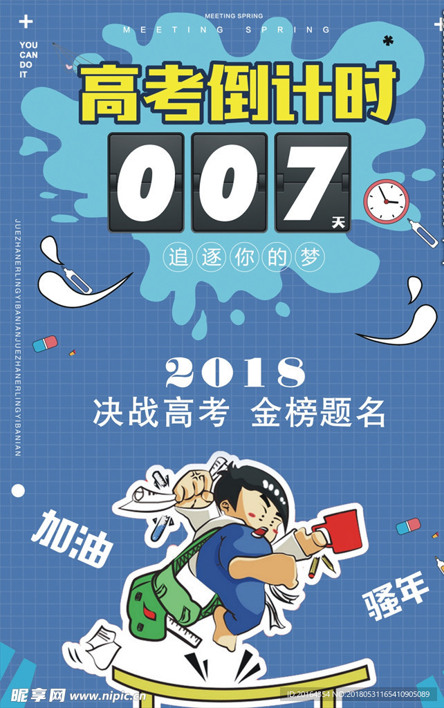 高考海报