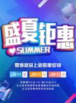 盛夏钜惠