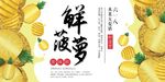 菠萝
