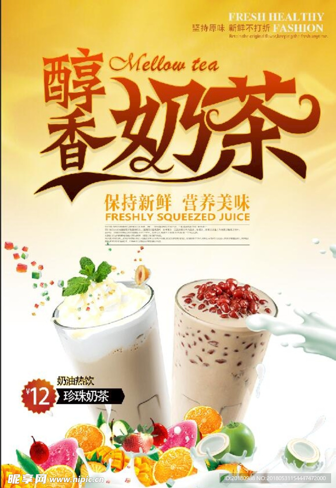 奶茶海报