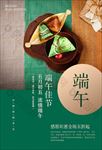 端午海报