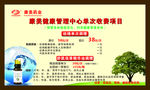 康美健康管理中心单次收费项目