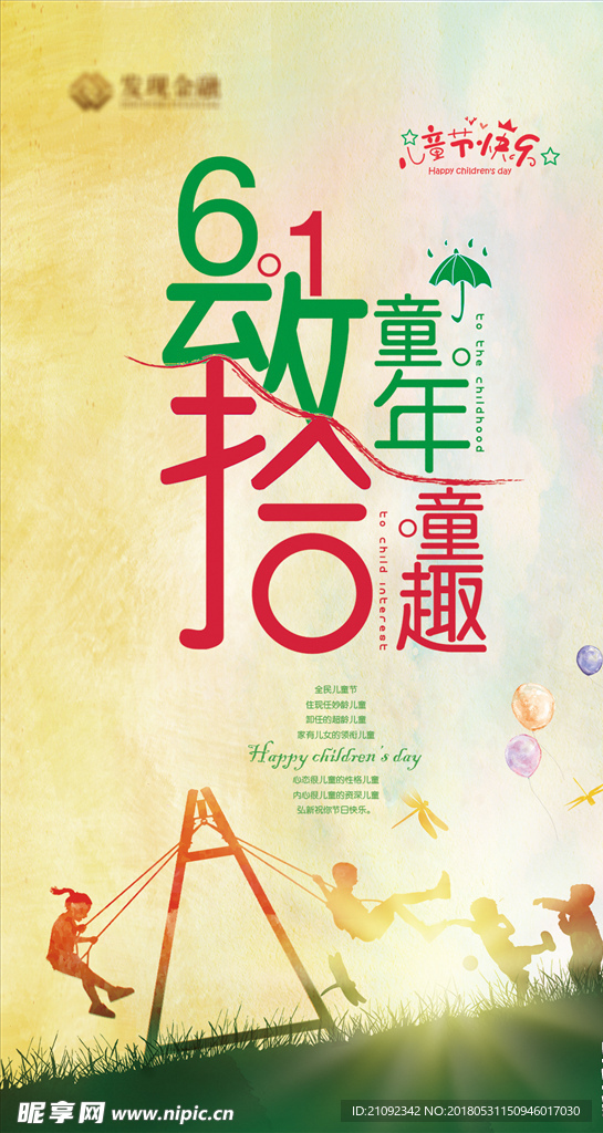 六一儿童节