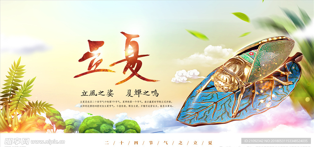 立夏