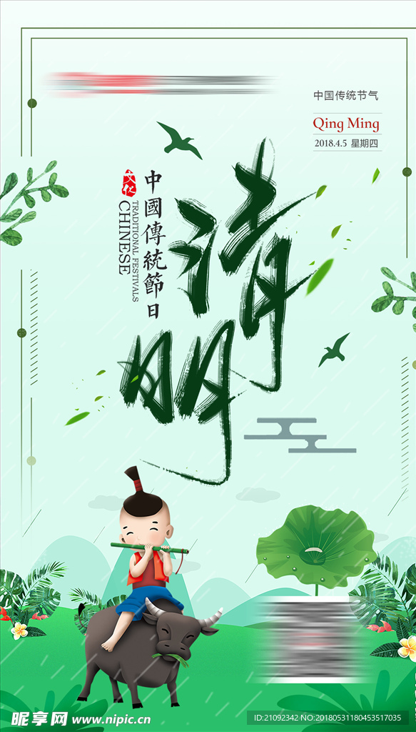 清明节