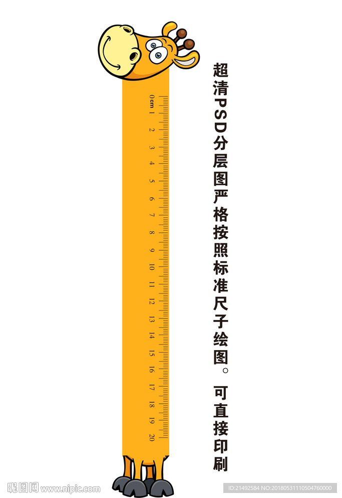 卡通尺子