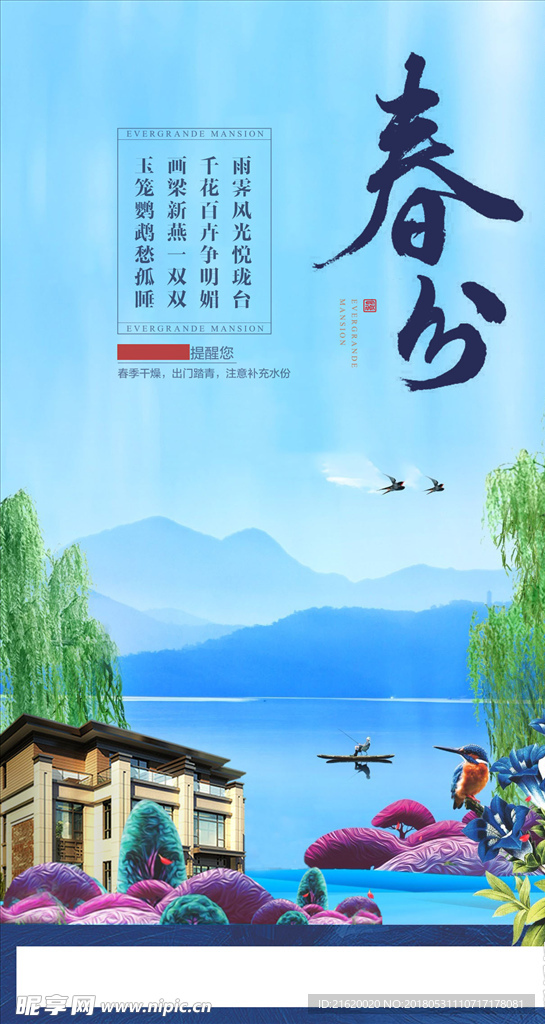 节日 节气 地产  微信 春分