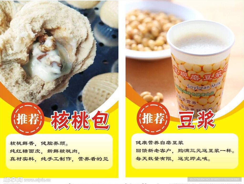 包子展板