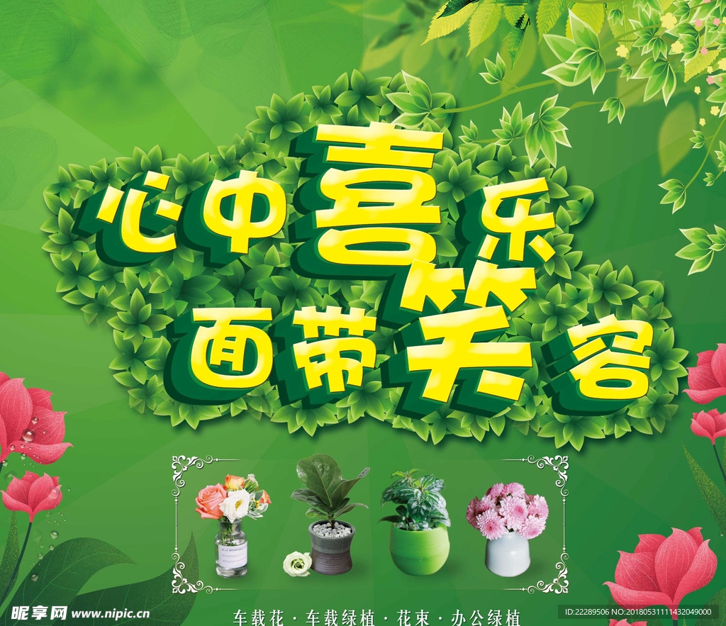 花束海报