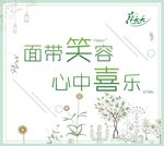微笑海报