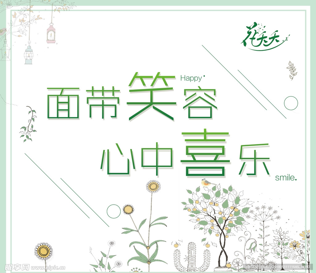 微笑海报