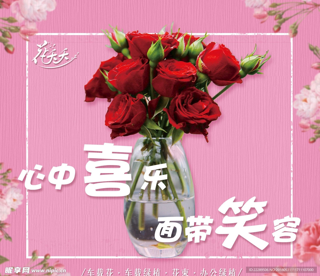 花束海报