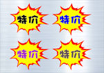 特价标签