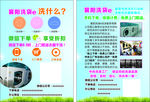 洗衣宣传单