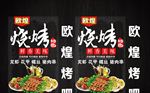 烤吧 烧烤 灯箱