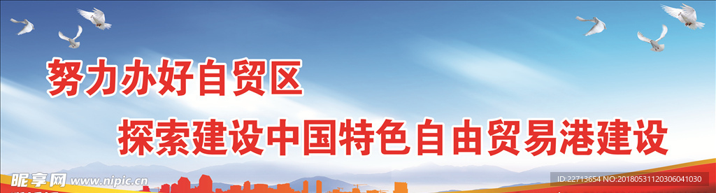 自贸区贸易港