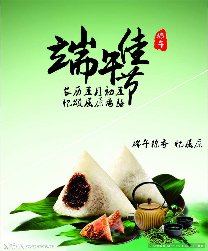 端午节 粽子