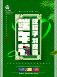 创意大气中国风端午节吃粽子