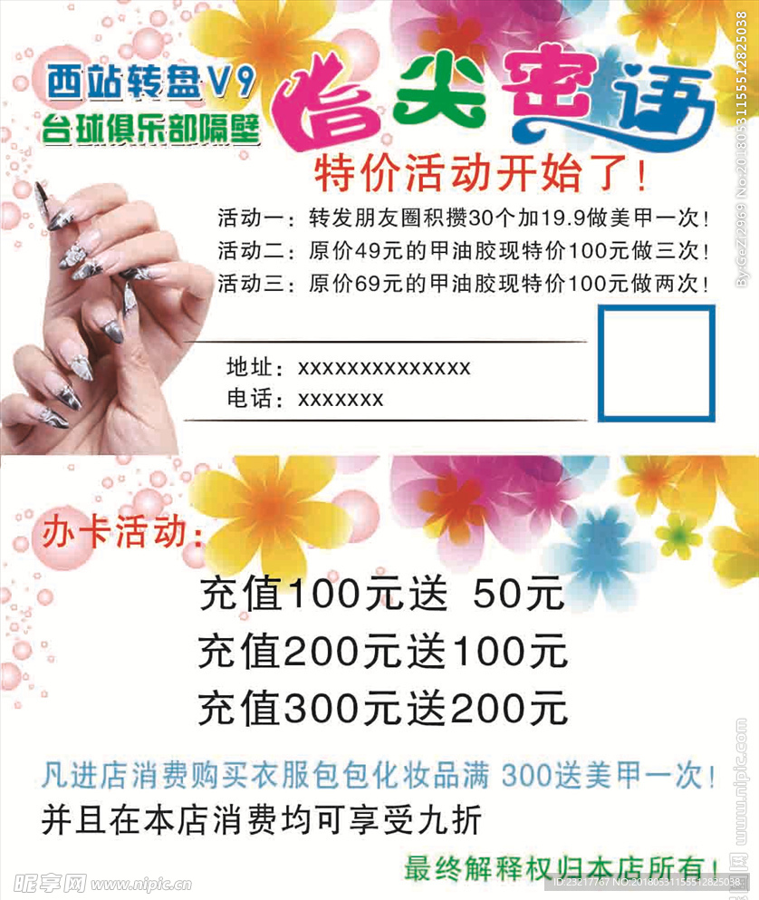美甲名片