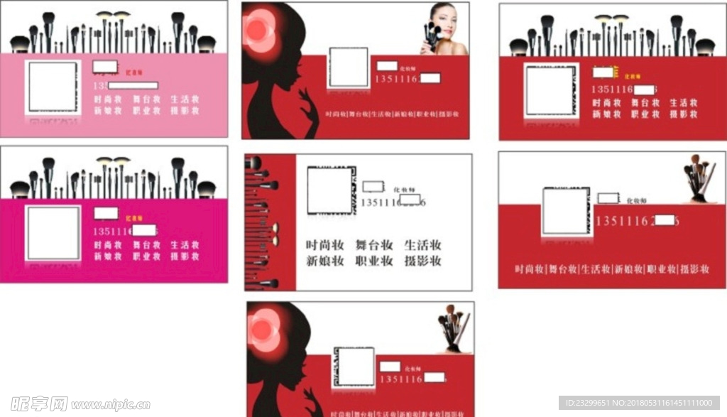 化妆师名片