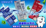 韩国麦迪安牙膏海报