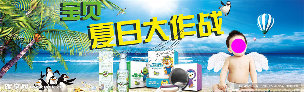 母婴用品夏季促销海报