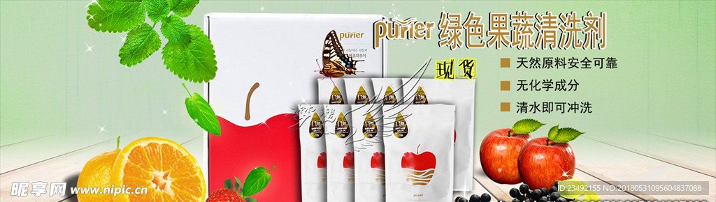 韩国 果蔬清洁剂海报