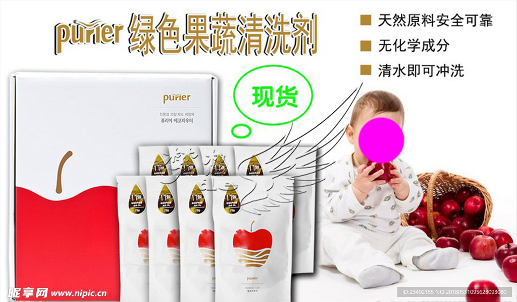 韩国 purier果蔬清洗剂