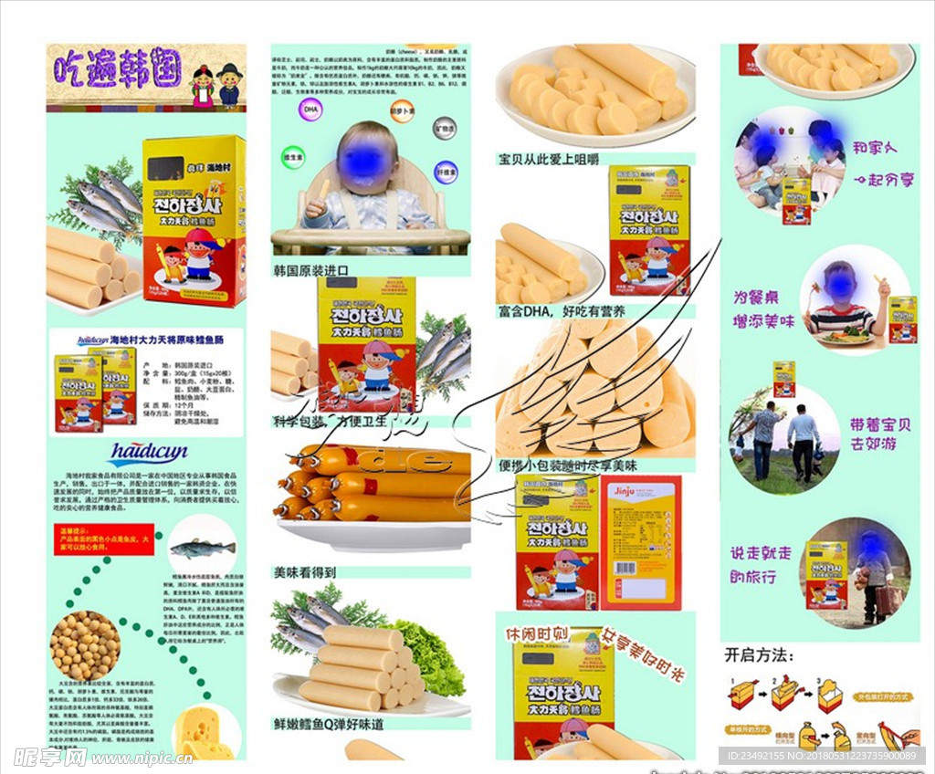 原味鳕鱼肠 包装展示 实拍详情