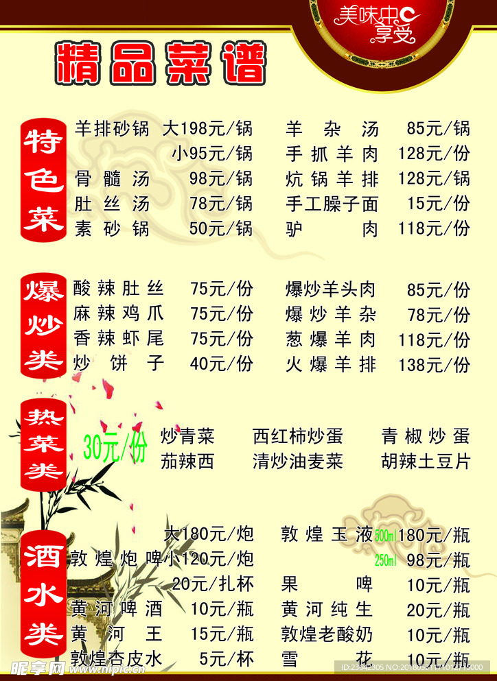 菜单