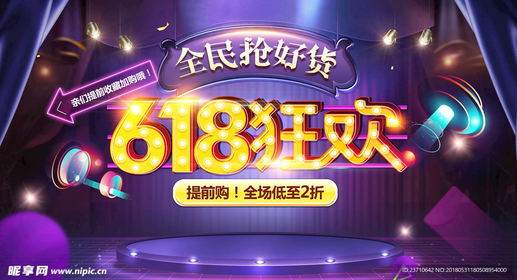 618海报