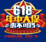 618海报
