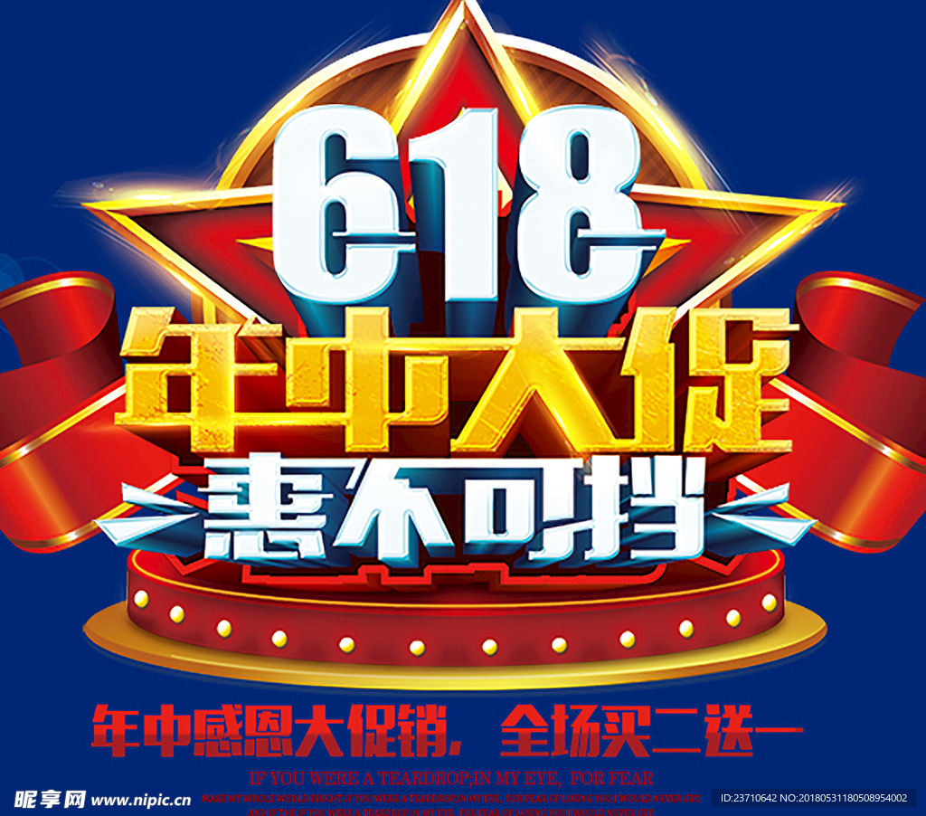 618海报