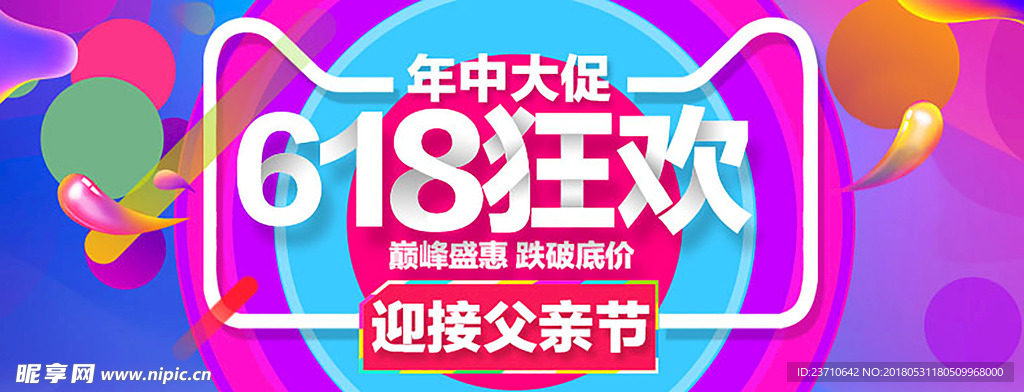 618海报