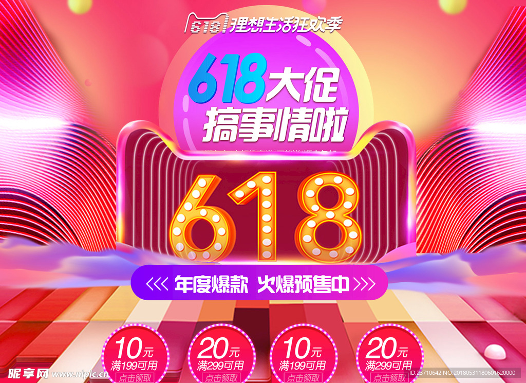 618海报