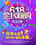 618海报