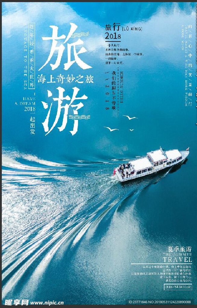 旅游海报