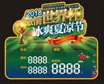 激情世界杯
