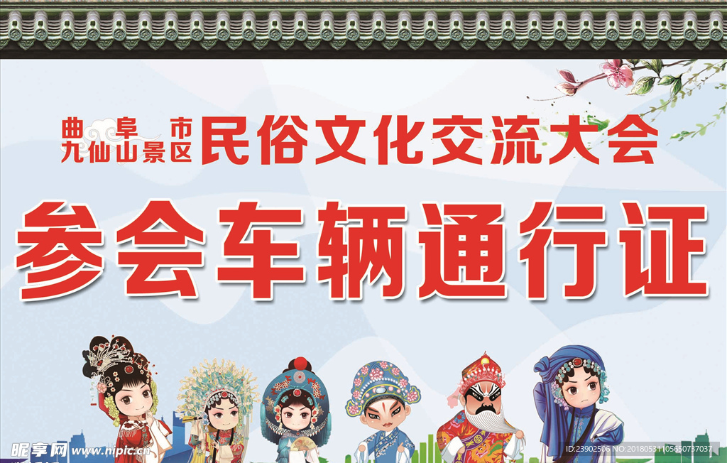 中国民俗交流会