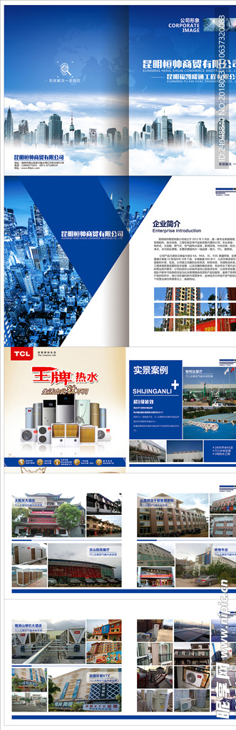 公司简历图册
