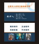 机械设备名片
