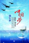 中国梦强军梦