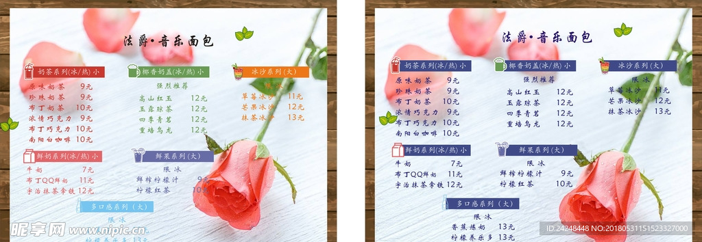 奶茶店菜单