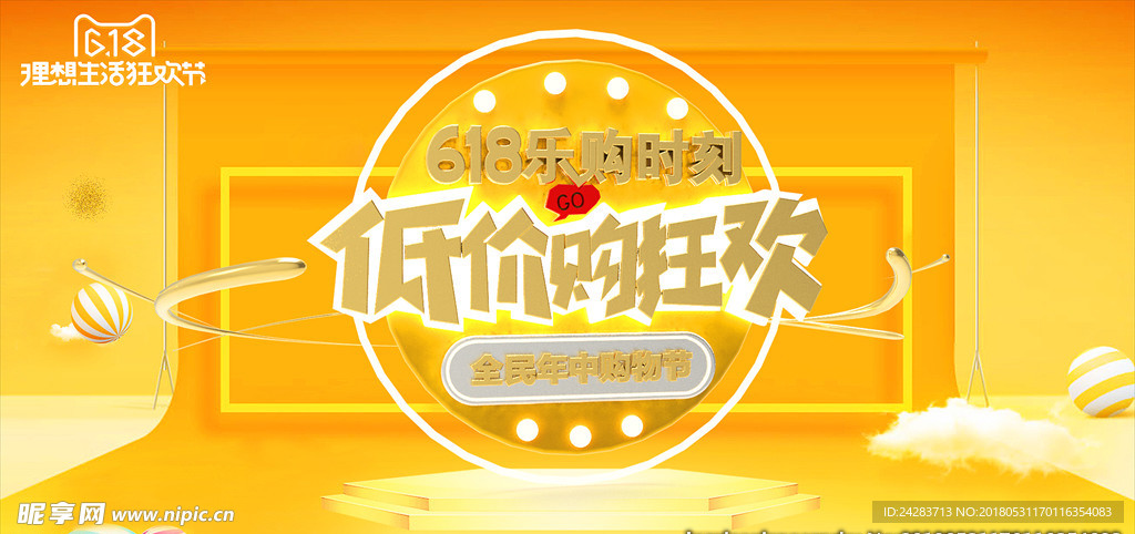 618狂欢节Banner