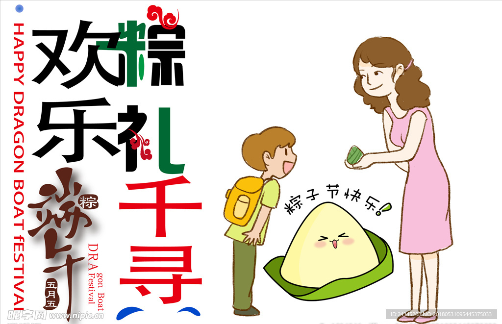 粽子节素材