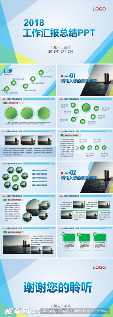 企业PPT 绿色PPT