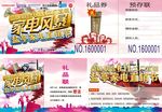 点线打号卡券